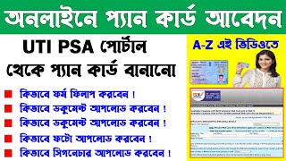 UTI PSA পোর্টাল থেকে সম্পূর্ণ প্যান কার্ড আবেদন  How To Apply Pan From UTI PSA Portal AZ Video [upl. by Aistek778]