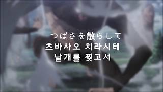 진격의거인 3기 2쿨 OP《 憧憬と屍の道 》 Linked Horizon 일어독음해석 [upl. by Chic]