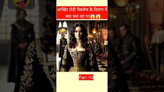 Macbeth by William Shakespeare in hindi part 10 😱 Macbeth shorts story shakespeare [upl. by Bondon]