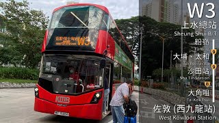 【半直通】原速無剪接  九巴 W3 線 上水 Sheung Shui → 西九龍站 West Kowloon Station [upl. by Mialliw]