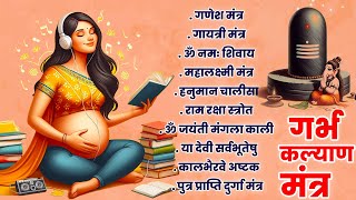 Top 10 Garbha Kalyana Mantras  गर्भ रक्षा मंत्र  Pregnancy Mantra in Garbh Sanskar  Ganesh Mantra [upl. by Noyart934]