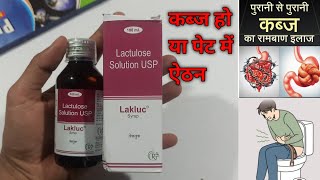 Lactulose Solution USP Use in Hindi [upl. by Gard]