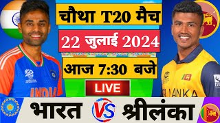 🔴LIVE  INDIA vs SRI LANKA  4th T20 Match 🔴IND vs SL Live Cricket Match Today indvssl [upl. by Lipski]