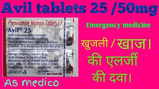 avil tablet 25mg 50mg use  side effect  and doge in Hindi [upl. by Romelda]