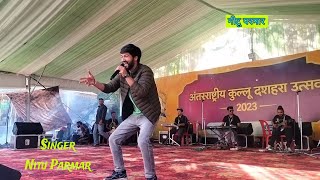 अंतर्राष्ट्रीय कुल्लू दशहरा में नीटू परमार का धमाका  Singer Nitu Parmar  2023 [upl. by Ultan231]