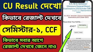 CU সেমিস্টার ১ কিভাবে রেজাল্ট দেখবে  CU semester 1 result  2nd semester CCF result 2024 [upl. by Kori]