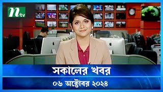 🟢 সকালের খবর  Shokaler Khobor  06 October 2024  NTV Latest News Update [upl. by Amr]