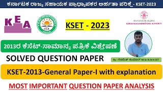 2013ರ ಕೆಸೆಟ್‌ ಸಾಮಾನ್ಯ ಪತ್ರಿಕೆ ಪ್ರಶ್ನೆ ಪತ್ರಿಕೆ KSET 2013 General Paper Solved Question Paper KSET [upl. by Rao]