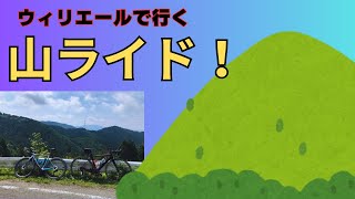 Wilierウィリエールで行く！山ライド！自然溢れる景色に癒されながら・・・坂に悶絶寸前 [upl. by Atikkin382]