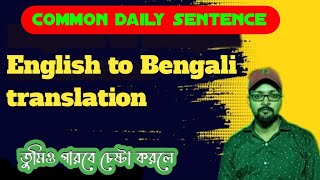 English to Bengali translationBengali to English translation very easily explain👍👍 [upl. by Eisinger]