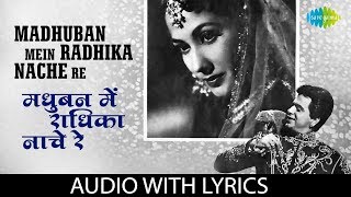 Madhuban Mein Radhika Nache Re with lyrics  मधुबन में राधिका नाचेरे  Mohd Rafi  Kohinoor [upl. by Linc432]