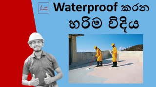 Waterproof කරන ක්‍රමය  Waterproof කරන හරිම විදිය  Main steps of Masterseal 450 waterproofing [upl. by Wayland]