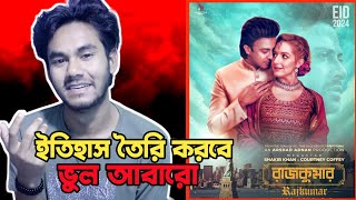 RAJKUMAR রাজকুমার MOVIE REVIEW🔥 SHAKIB KHAN  ARIAN [upl. by Aikyn]