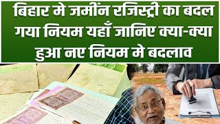 Bihar मे जमींन ख़रीदबिक्री का बदल गया नियम 1 जून से इस नियम के तहत होगी रजिस्ट्री [upl. by Ahsiena868]