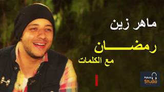 Maher Zain Ramadan Arabic versionwith Arabic lyricsماهر زين رمضان مع الكلمات [upl. by Nahem674]