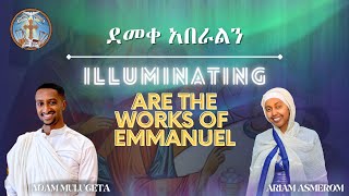 Illuminating Are the Works of Emmanuel  English Orthodox Wedding Hymn [upl. by Leiso920]