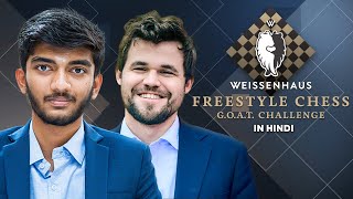 Gukesh vs Firouzja  Freestyle Chess Challenge [upl. by Airahcaz91]