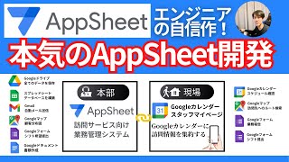 【販売中】AppSheet（アップシート）訪問サービス業務管理システムのご紹介 [upl. by Cletis]