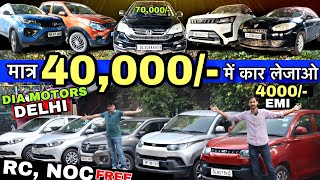 RATE में तबाही 🔥 CARS UNDER 2 LAKH Chepest SecondHand Car in Delhi  Tiago Kuv Kwid Nexon Ritz [upl. by Roeser264]