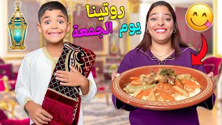 روتيناالكامل يوم الجمعة‼️في المنزل الجديد🏠اشترينا اجهزة للمطبخ 🍕من اختيار يونس😱 [upl. by Einhoj]