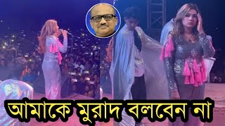 মঞ্চে মাহিকে দেখে টাকলা মুরাদ বলে স্লোগান দিল দেখুন ভিডিও [upl. by Naes]