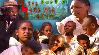 BAHRNA  Eritriean Movie  ንእሽቶ ሓወይ ክንዳ ሓሙተይ  Part 1 [upl. by Akili102]