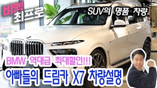 BMW X7 40i 차량 설명 이 영상 하나로 끝냅니다 [upl. by Pelagia]