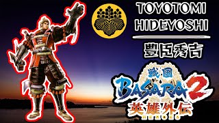 Sengoku basara 2 Heroes  โทโยโตมิ ฮิเดโยชิ Toyotomi Hideyoshi [upl. by Anibas]