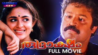 RUDRAKSHAM Malayalam Full Movie  Suresh Gopi  Shaji Kailas  Annie  Ranjith  Vijayaraghavan [upl. by Averyl]