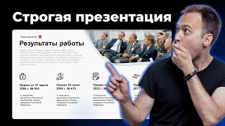 Деловая презентация в PowerPoint за 20 минут  урок как сделать строгую презентацию [upl. by Deelaw]