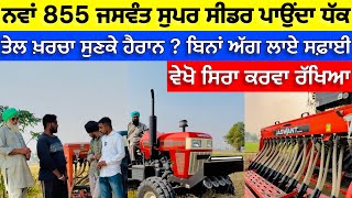 New Swaraj 855 On Jaswant Super Seeder 2023 Model ਵੇਖੋ ਕਿਵੇਂ ਆ ਗੱਲਬਾਤ [upl. by Htebilil]