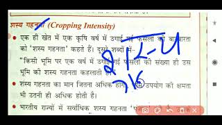 शस्य गहनताcropping intensity और विभिन्न क्रांतियां [upl. by Milks69]