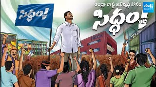 CM Jagan in YSRCPs Animated Series Highlighting Welfare amp Development Initiativesquot SakshiTVLIVE [upl. by Beaufort209]