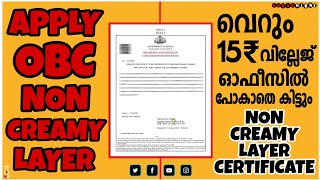 Apply Online OBC Non Creamy Layer Certificate in Malayalam  Without Parents School Certificate [upl. by Ykvir]