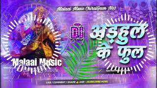 Dj Malai Music Adhul Ke Fhul dj song  pawan singh new Navratri song 2023 dj  malai music dj remix [upl. by Hickie]