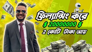 ফ্রিল্যান্সিং করে মাসে কত টাকা আয় করা যায়  Rafayat Rakib Podcast climax [upl. by Vina573]