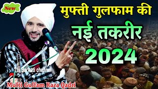 Mufti Gulfam ki nai Takrir 2024 ki Emotional Taqeeri Mufti Gulfam Raza Qadri [upl. by Aerdnuahs]