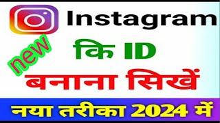 Instagram id kaise banaye [upl. by Sapienza]