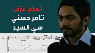 Tamer Hosny  Si Al Sayed Guitar Tab [upl. by Akoyn]