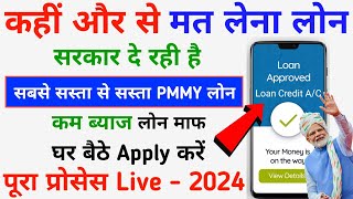 PMMY Loan Yojana Online Apply  Govt New Loan Scheme Apply  2024  PMMY Loan Process Online [upl. by Yebba]