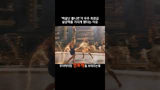 부서지고 나서야 비로소 진짜 힘을 발휘하는 묠니르의 살상력수준 마블 토르 어벤져스 [upl. by Asselim]