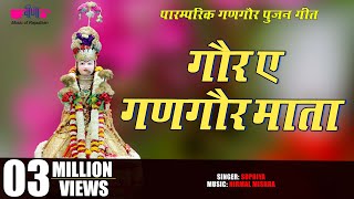 गोर ए गणगौर माता  Gor Ae Gangaur Mata  Rajasthani Gangaur Songs  Gangore Festival Videos [upl. by Enovahs]