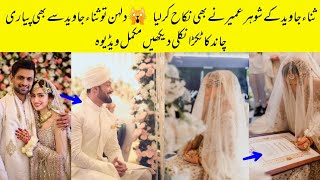 Sana Javed Ex Husband Umair Jaswal Married With Famous Actress [upl. by Nibot]