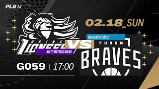 PLG LIVE GAME 2324｜240218｜1700｜ 新竹御頂攻城獅 vs 臺北富邦勇士 [upl. by Ailuj]