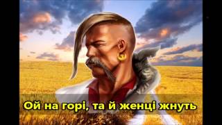 Ой на горі та й женці жнуть 🏹 Ukrainian folk song [upl. by Andrel]