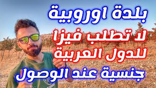 دولة اوروبية فاتحة بدون فيزا لجميع الجنسيات العربية [upl. by Yleve]