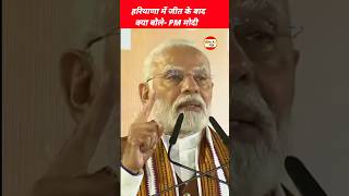 Haryana में जीत के बाद BJP Headquarter में क्या बोले PM Modi pmmodiviralbjpshorts [upl. by Pansie961]