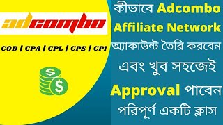 How to Create Adcombo Account  Adcombo Affiliate Network  Adcombo Account Approved  Affiliate [upl. by Roxi422]