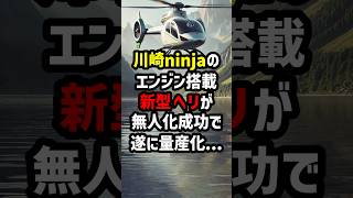 川崎重工の新型ヘリコプターがとんでもないことに… 海外の反応 [upl. by Puklich]