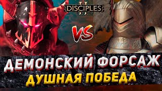 Disciples 2 PvP  quotДЕМОНСКАЯ РАЗВЕДКА  ПАРАЛ ТАЩИТquot  LEVVIA vs Виктор  241223 [upl. by Tebor]